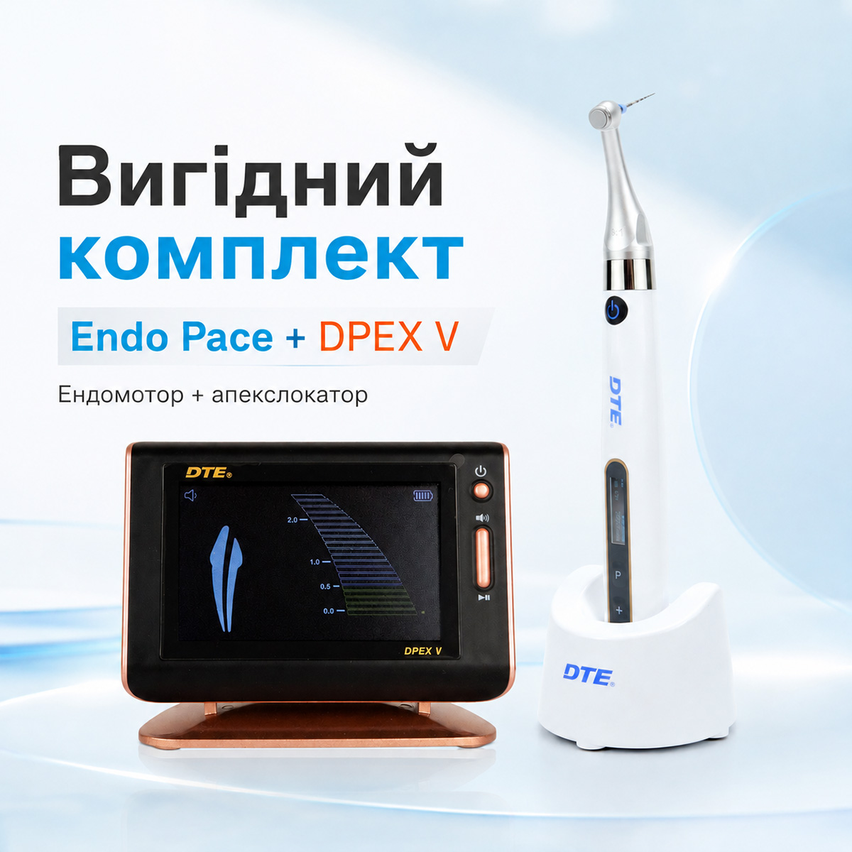 Ендомотор Endo Pace + Апекслокатор DPEX V